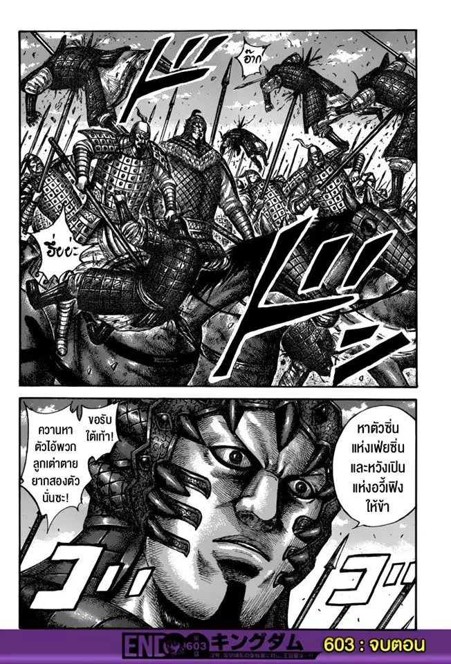 Kingdom ตอนที่ 603 หน้า 17