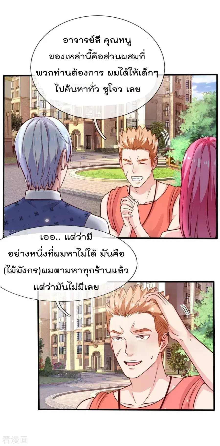 I’m the Great Immortal ตอนที่ 34 หน้า 3