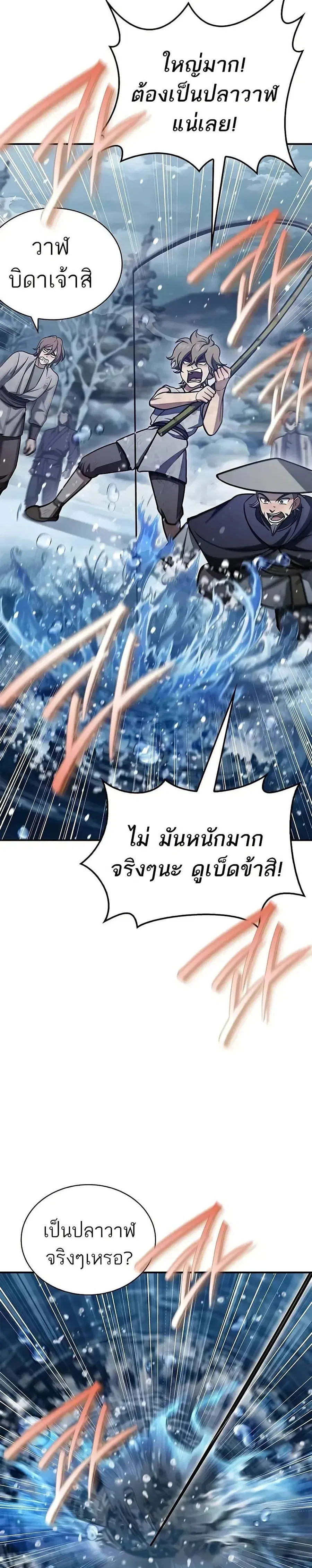 Heavenly Grand Archive’s Young Master ตอนที่ 104 หน้า 47