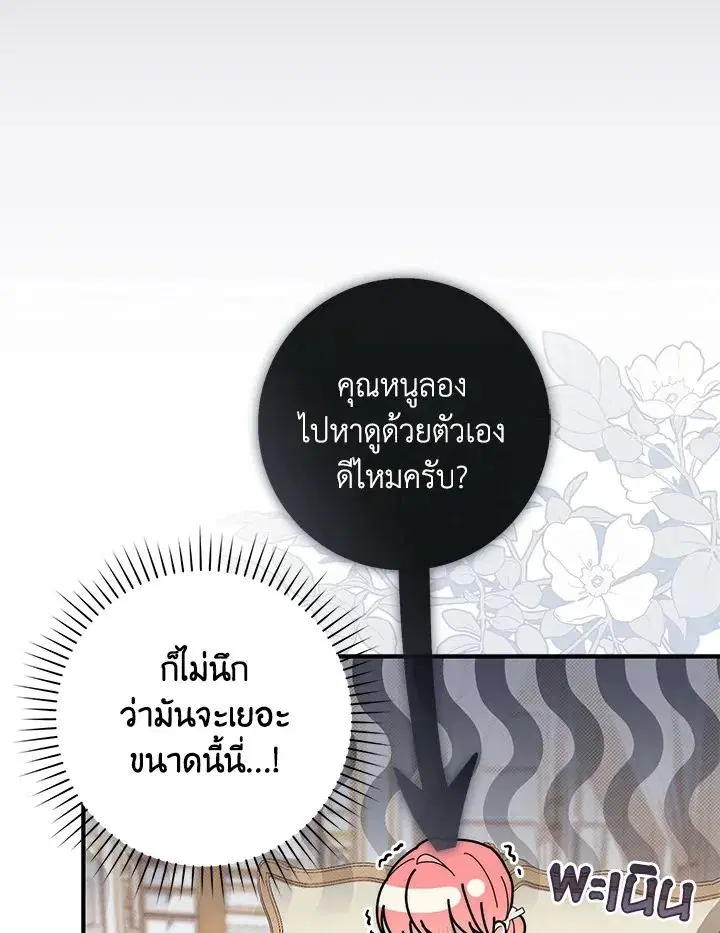 A Princess Who Reads Fortune ตอนที่ 47 หน้า 59