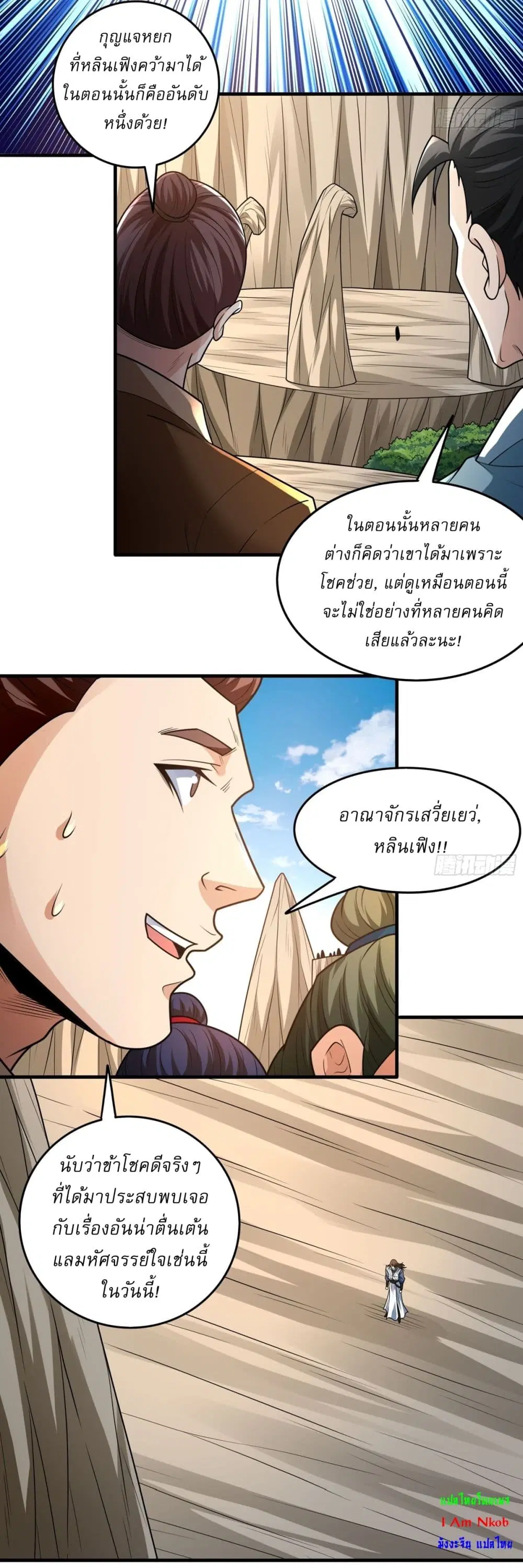 God of Martial Arts ตอนที่ 813 หน้า 16