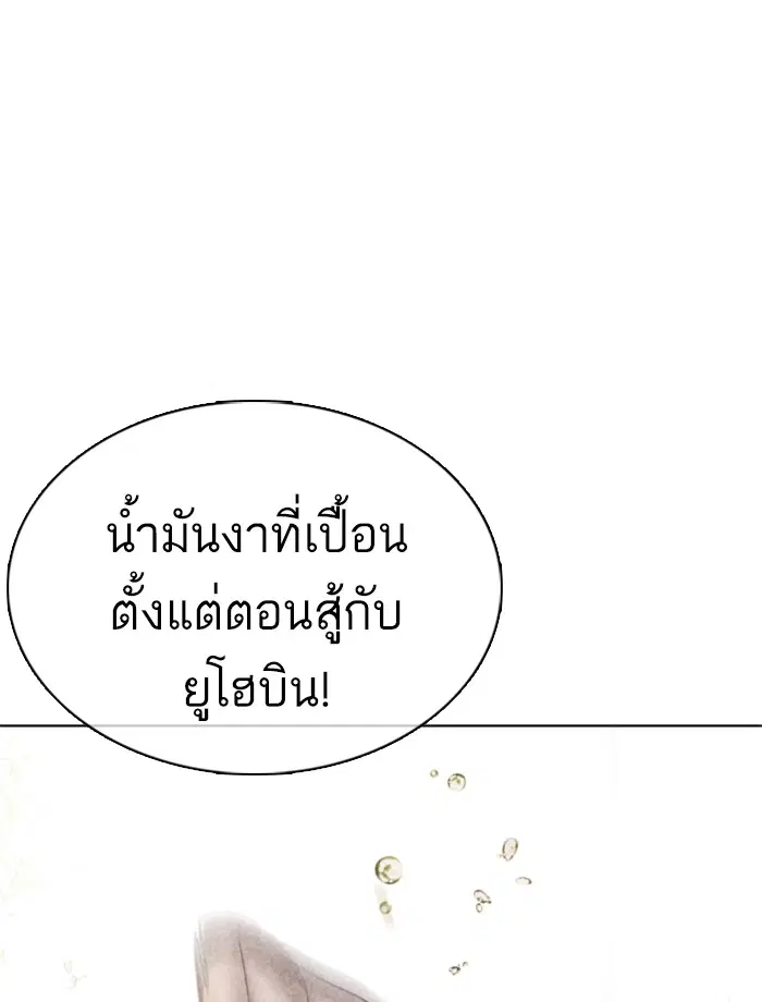 How to Fight ตอนที่ 92 หน้า 85