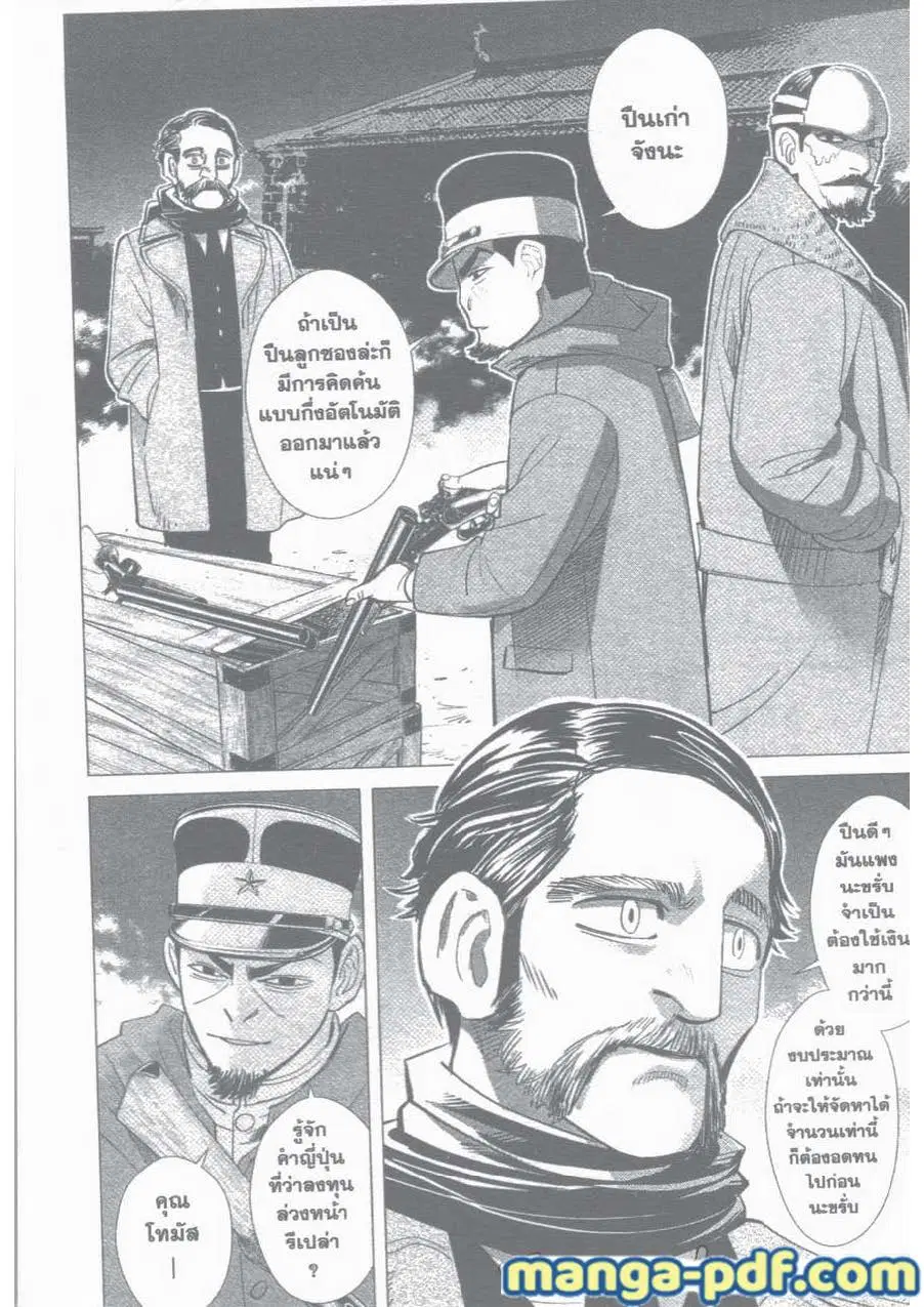 Golden Kamuy ตอนที่ 31 หน้า 6