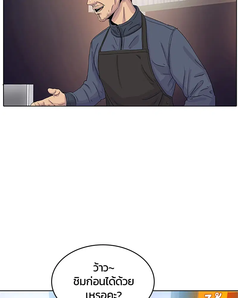 Kitchen Soldier ตอนที่ 27 หน้า 45