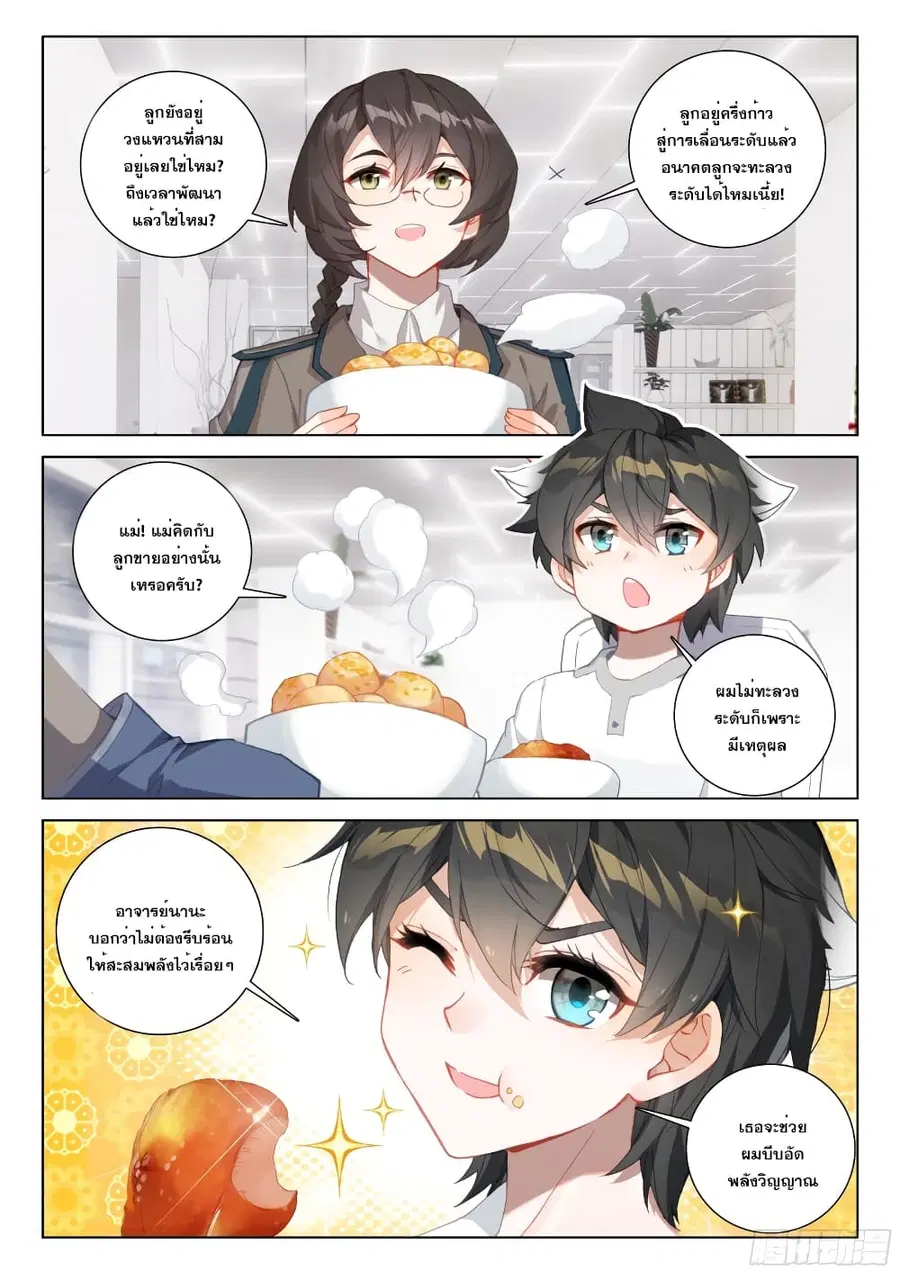 Douluo Dalu IV ตอนที่ 290 หน้า 14