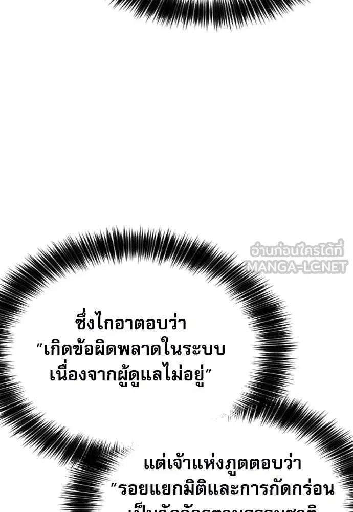 Seoul Station Druid ตอนที่ 187 หน้า 141