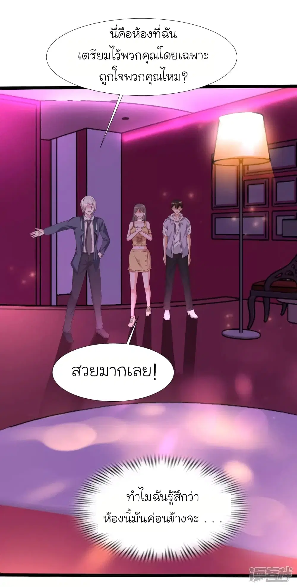 The Strongest Peach Blossom ตอนที่ 227 หน้า 18