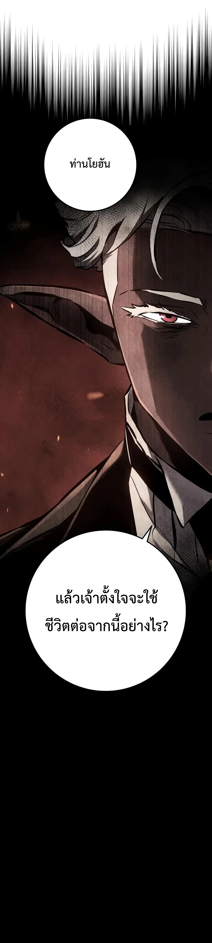 The Wandering Knight’s Survival Manual การเอาชีวิตรอด ของอัศวินพเนจร ตอนที่ 60 หน้า 45
