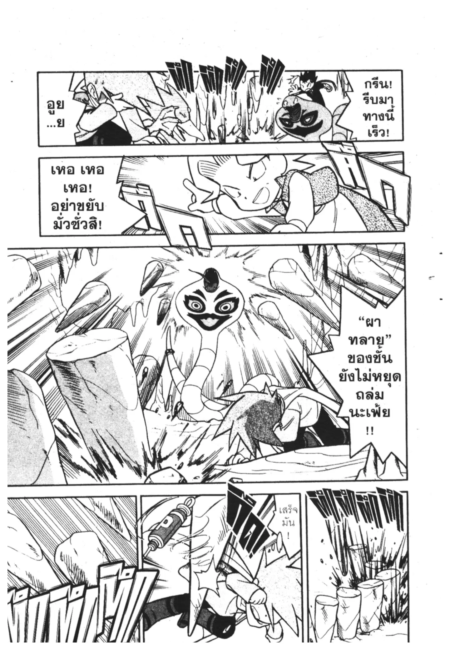 Pokémon ตอนที่ 71 หน้า 9