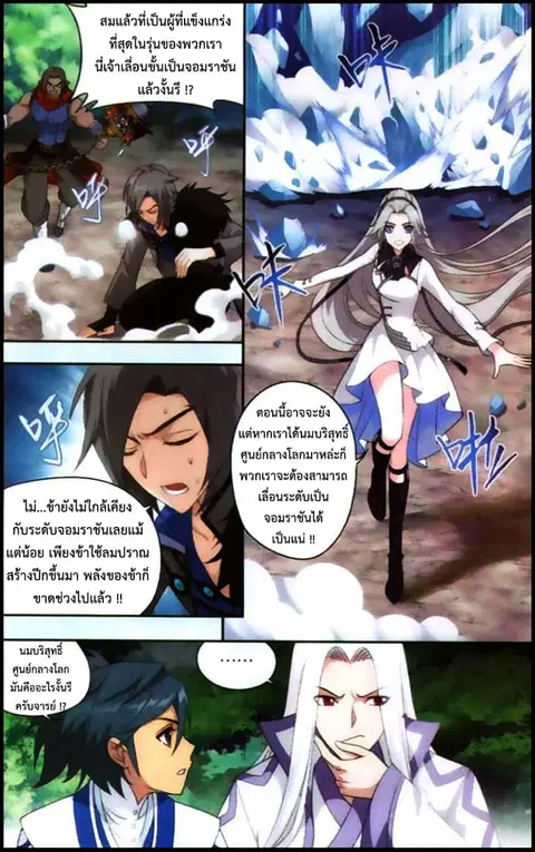 Doupo Cangqiong ตอนที่ 136 หน้า 17