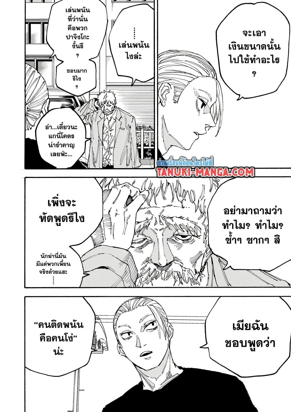 Sakamoto Days ตอนที่ 179 หน้า 2