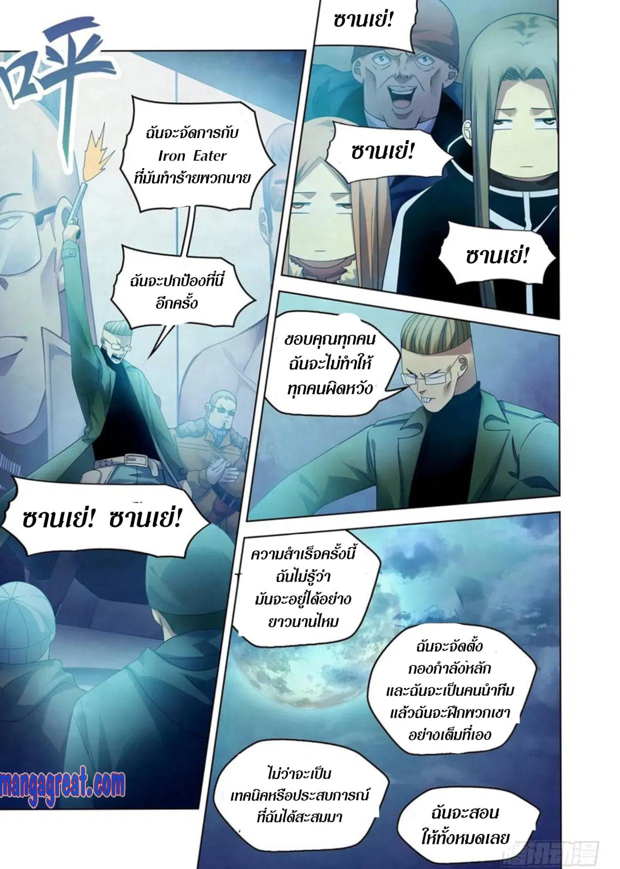 The Last Human ตอนที่ 306.31 หน้า 69