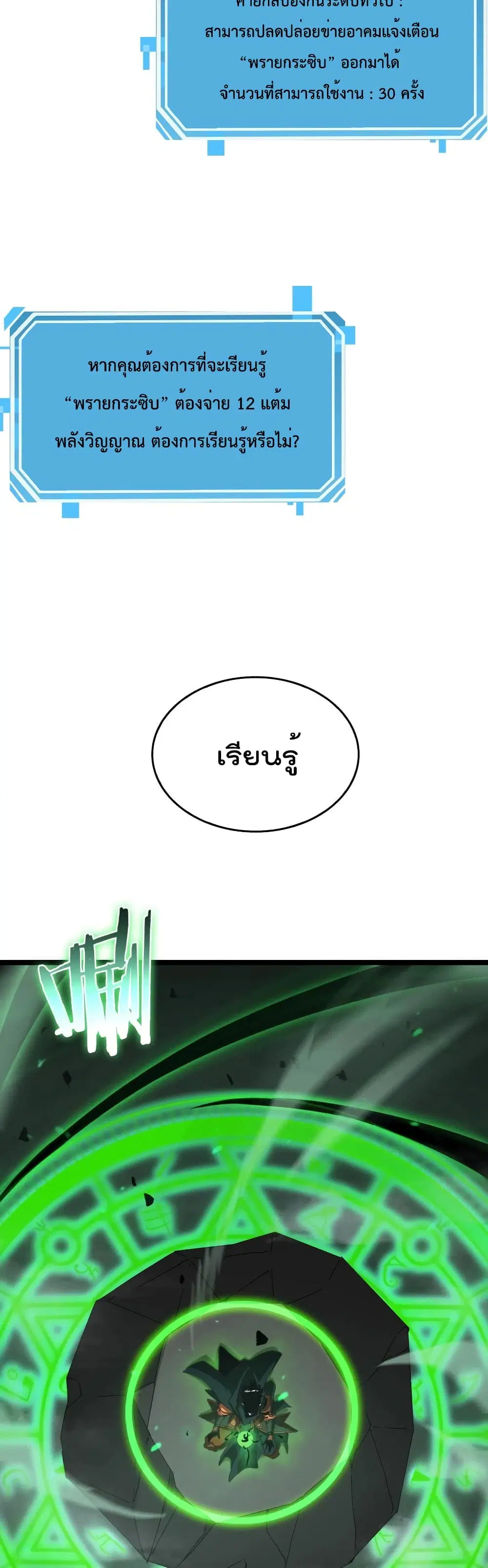 World’s Apocalypse Online ตอนที่ 104 หน้า 15