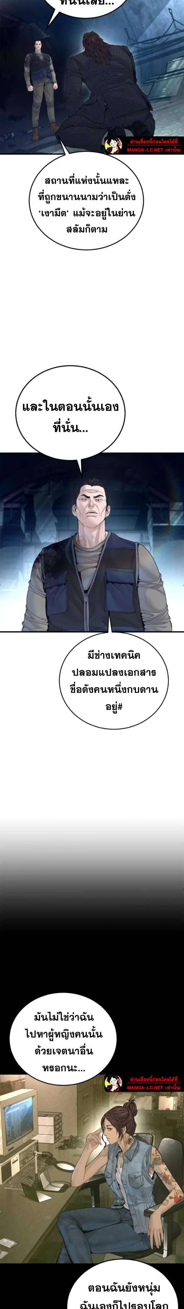 Manager Kim ตอนที่ 237 หน้า 6