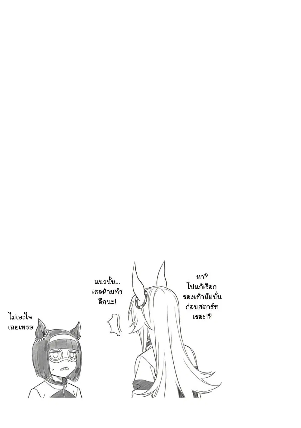 Uma Musume: Cinderella Gray ตอนที่ 1 หน้า 55
