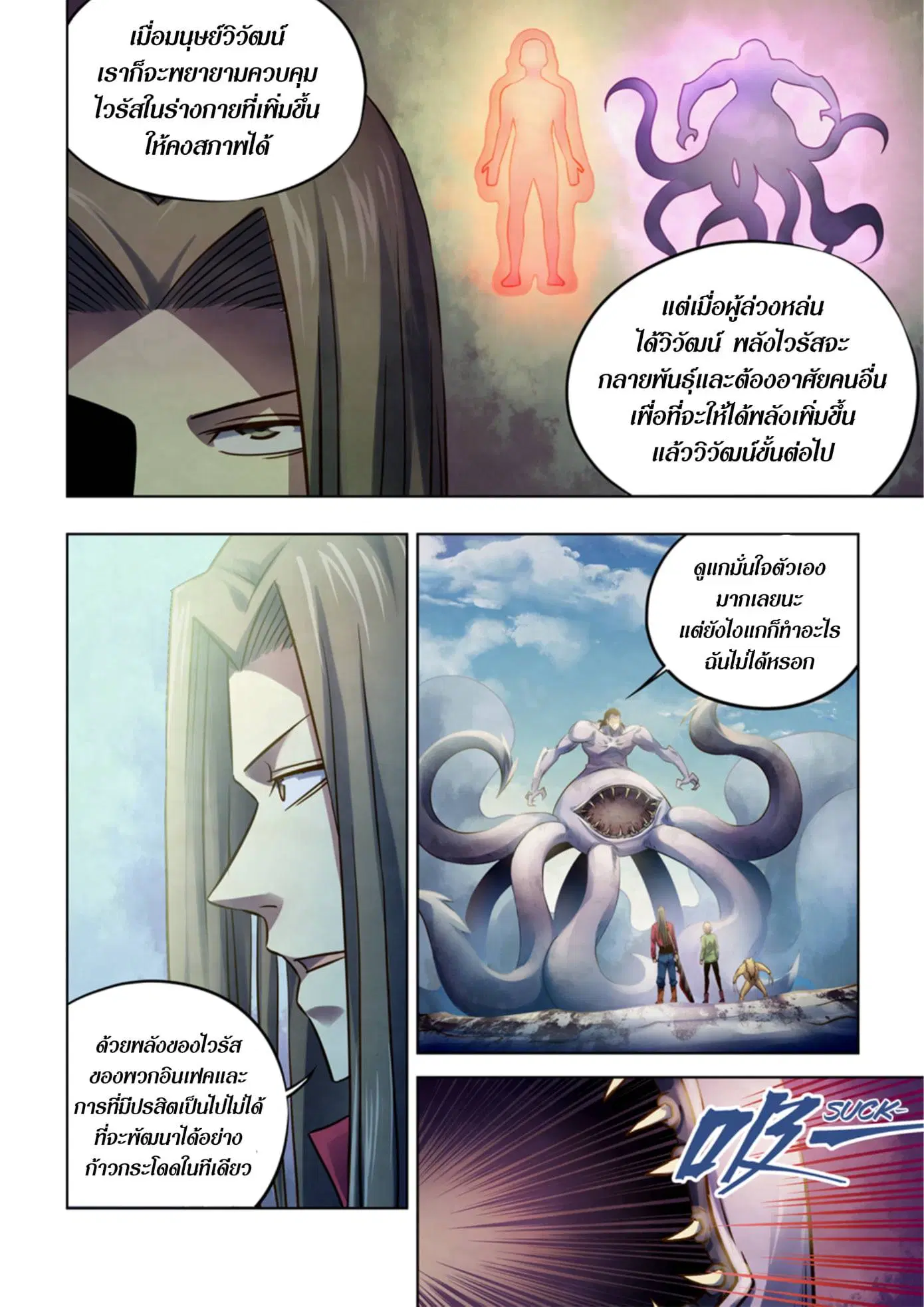 The Last Human ตอนที่ 331.34 หน้า 47