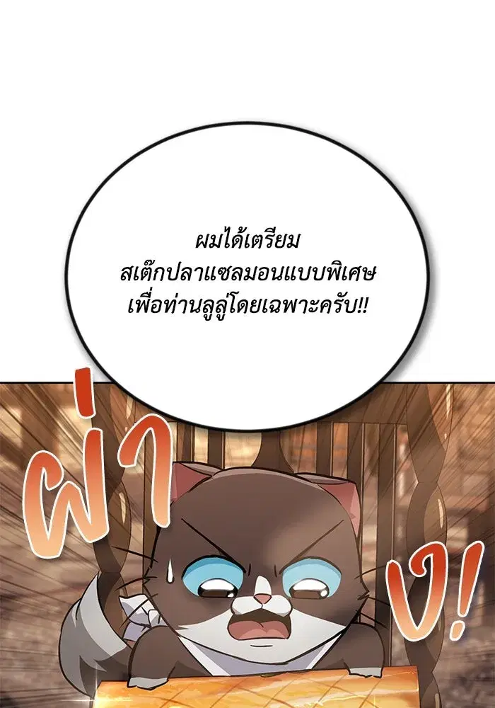 The Lazy Lord Masters the Sword ตอนที่ 89 หน้า 89
