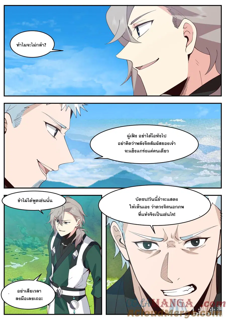 Martial God Asura ตอนที่ 797 หน้า 9