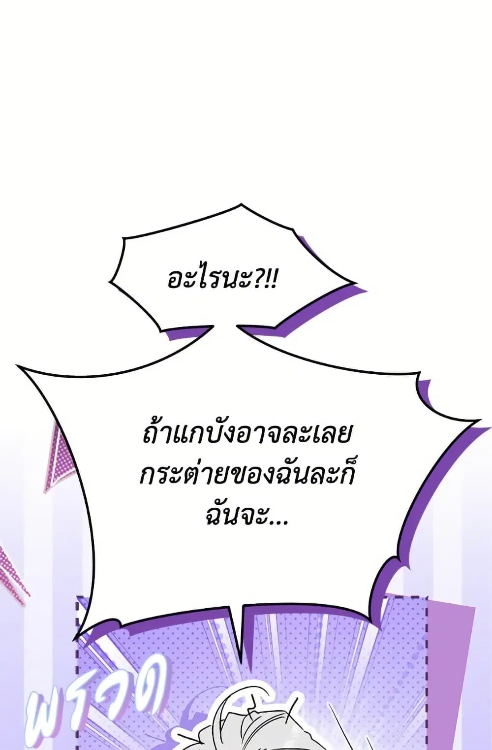 The Symbiotic Relationship Between a Panther and a Rabbit ตอนที่ 172 หน้า 67