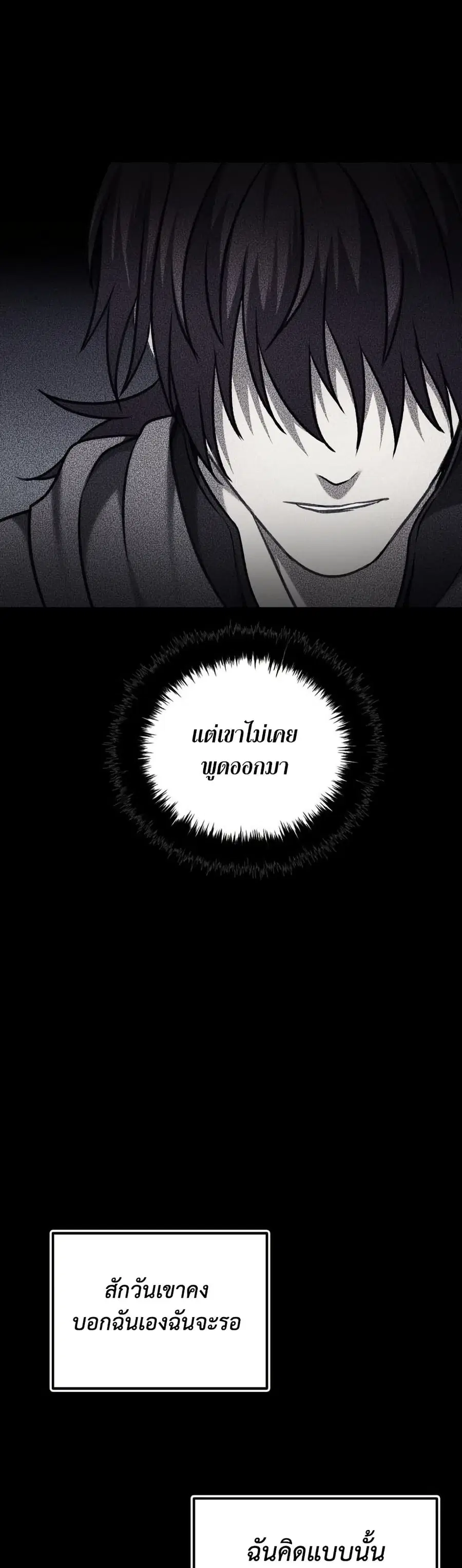 Ranker Who Lives A Second Time ตอนที่ 228 หน้า 33
