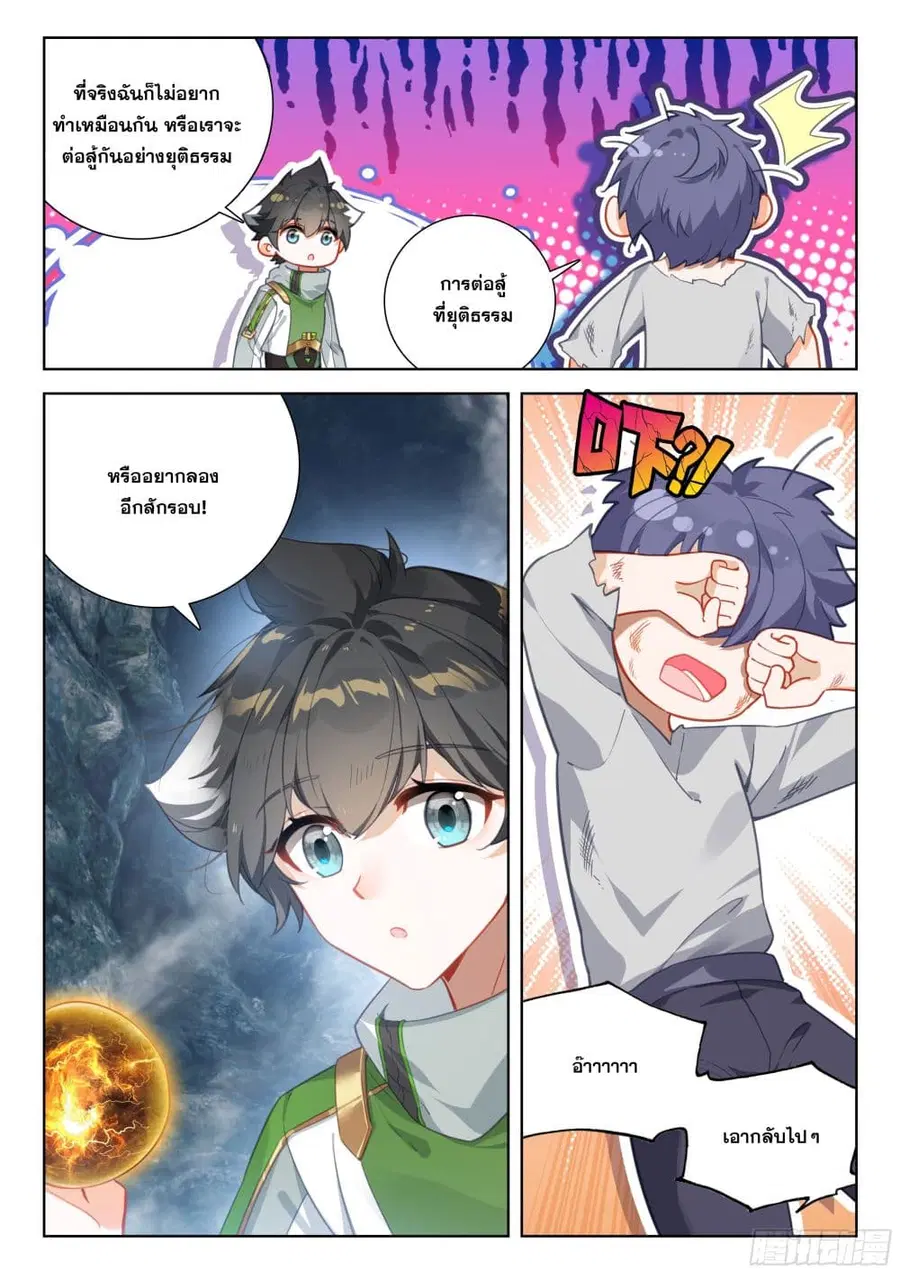 Douluo Dalu IV ตอนที่ 399 หน้า 13