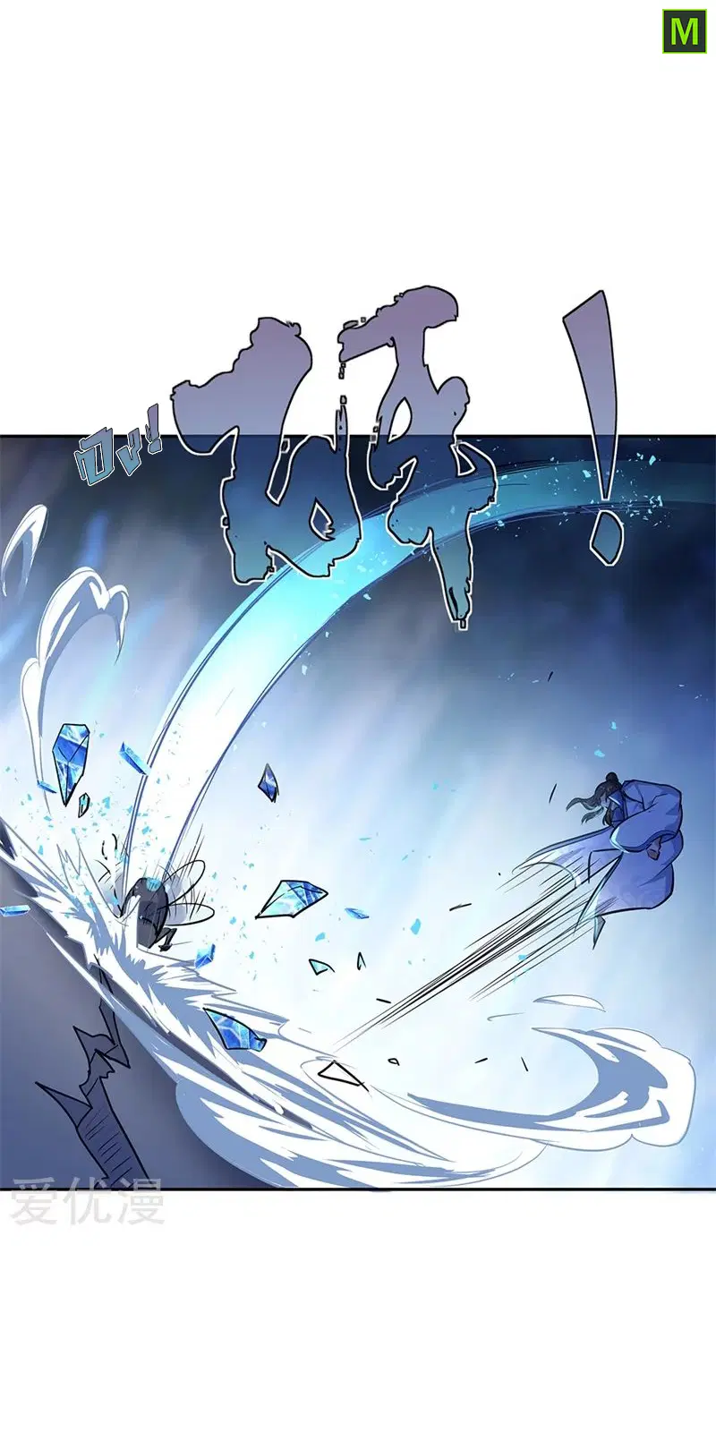 Peerless Battle Spirit ตอนที่ 179 หน้า 4