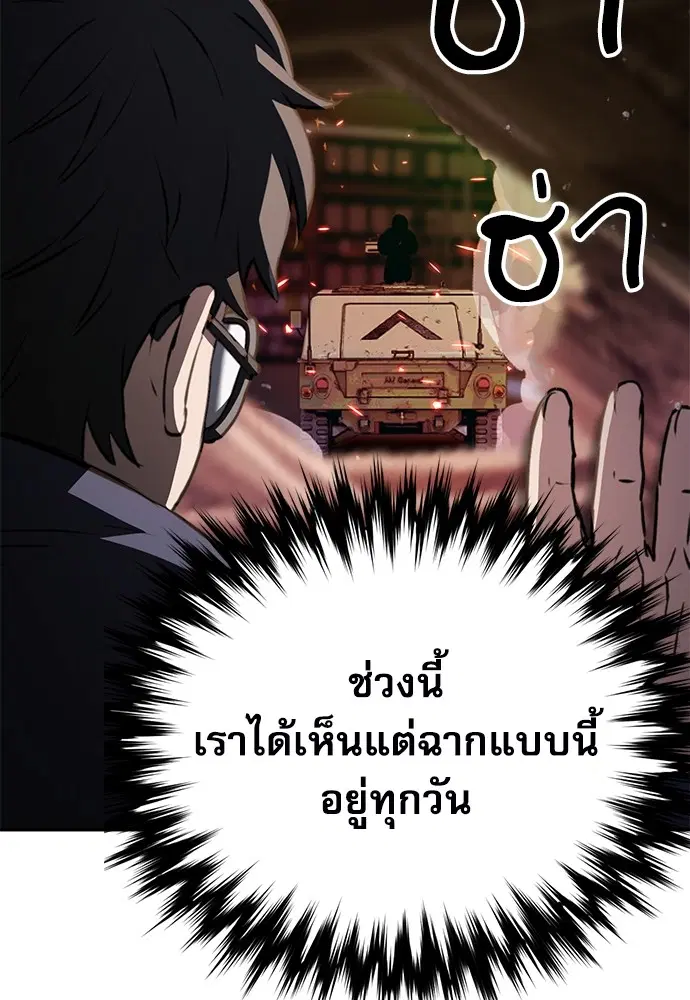 The Druid of Seoul Station ตอนที่ 137 หน้า 177