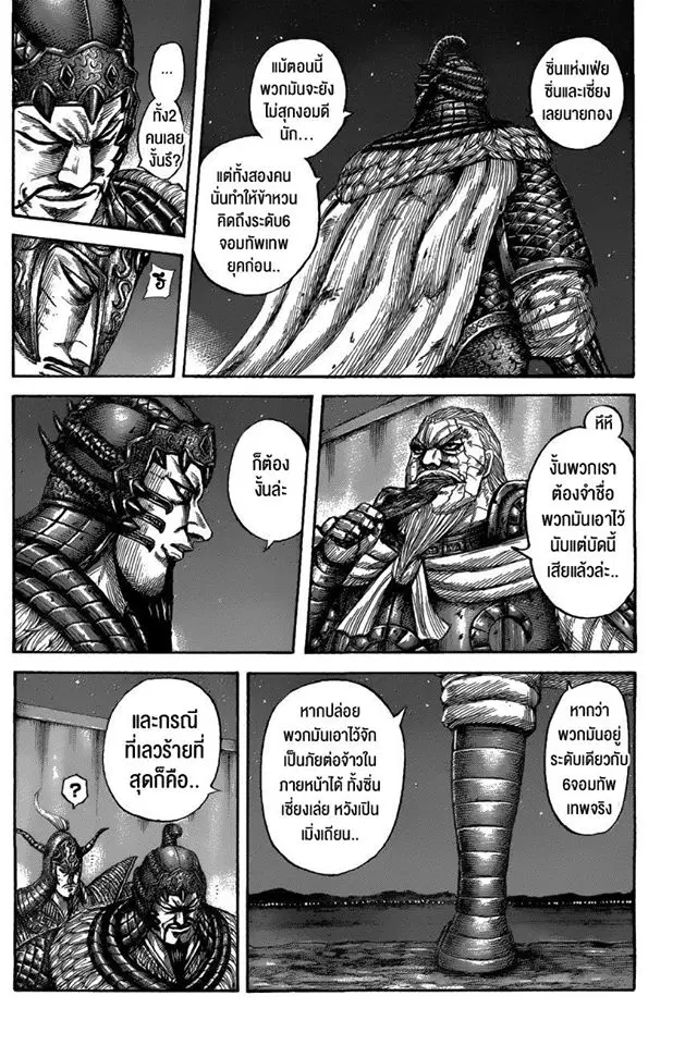 Kingdom ตอนที่ 550 หน้า 11