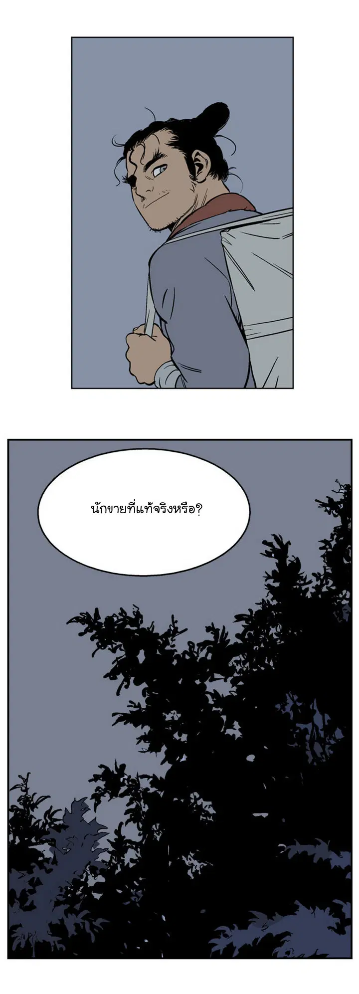 Gosu ตอนที่ 21 หน้า 44