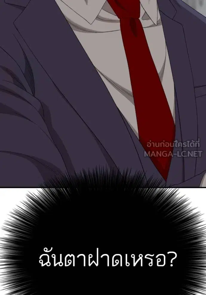Bad Guy ตอนที่ 263 หน้า 8