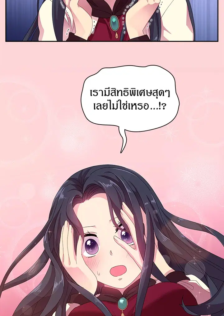 Satan’s Bride ตอนที่ 17 หน้า 40