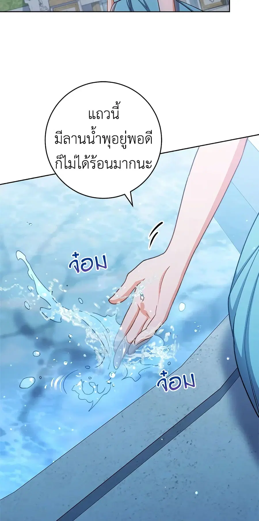 The Young Lady Is a Royal Chef ตอนที่ 71 หน้า 39