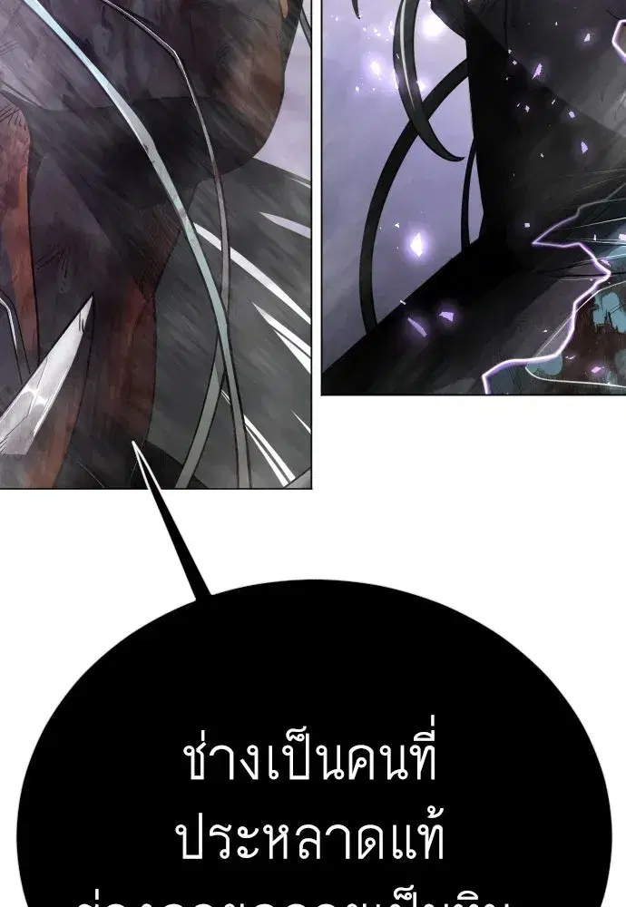 Superhuman Era ตอนที่ 238 หน้า 206