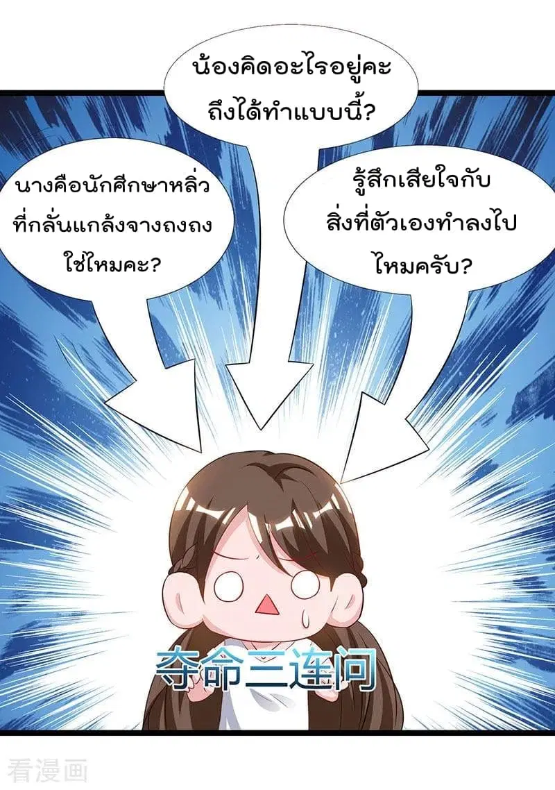Rebirth Abandoned Less Return ตอนที่ 53 หน้า 19