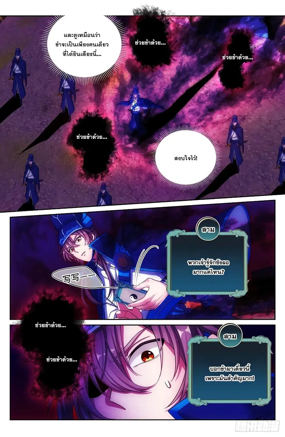 Nightwatcher ตอนที่ 122 หน้า 10