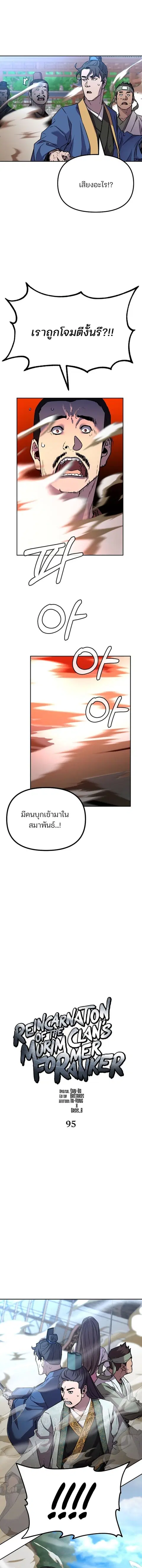 The Reborn Ranker Chronicles ตอนที่ 95 หน้า 9