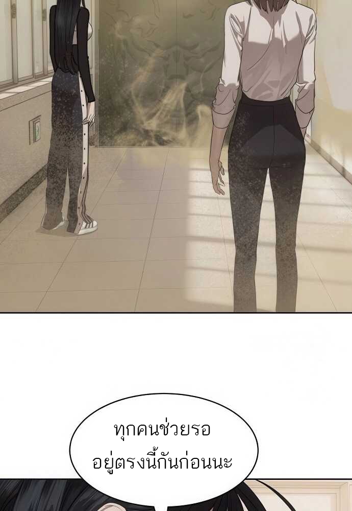Special Civil Servant กองกำลังพิเศษหมอกสีเหลือง ตอนที่ 34 หน้า 9