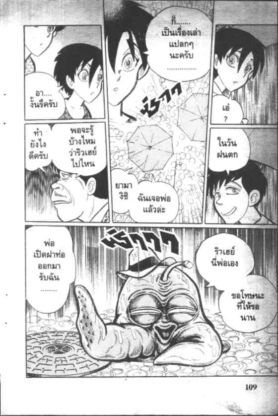 Gakkou Kaidan ตอนที่ 29 หน้า 5