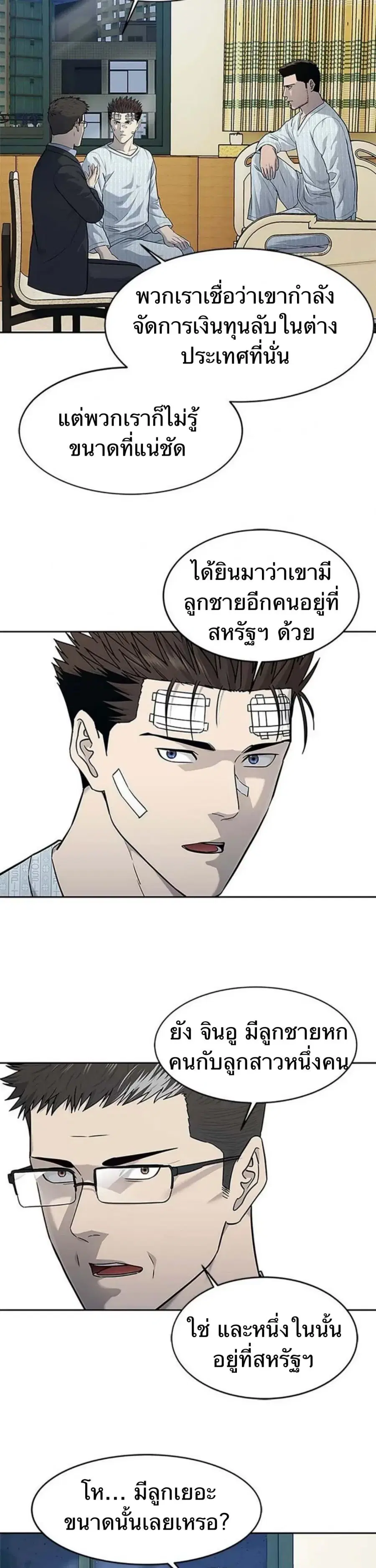 God of Blackfield ตอนที่ 204 หน้า 33