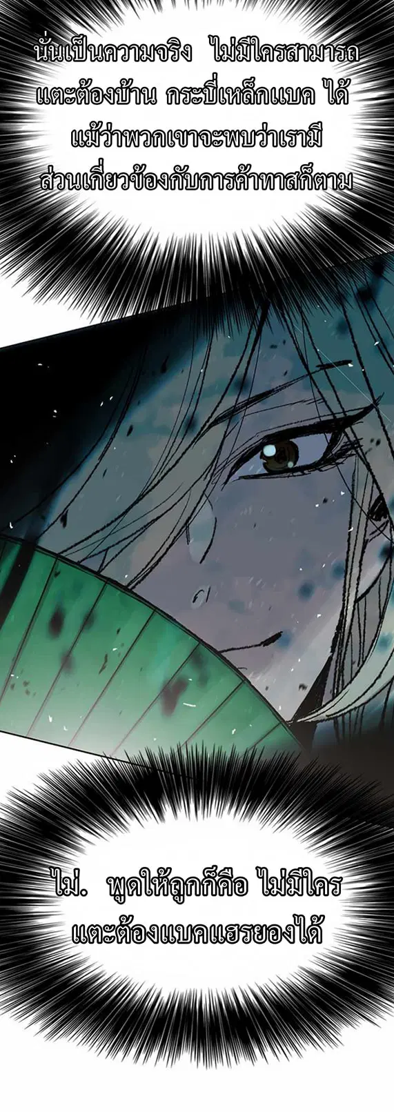 The Undefeatable Swordsman ตอนที่ 57 หน้า 21