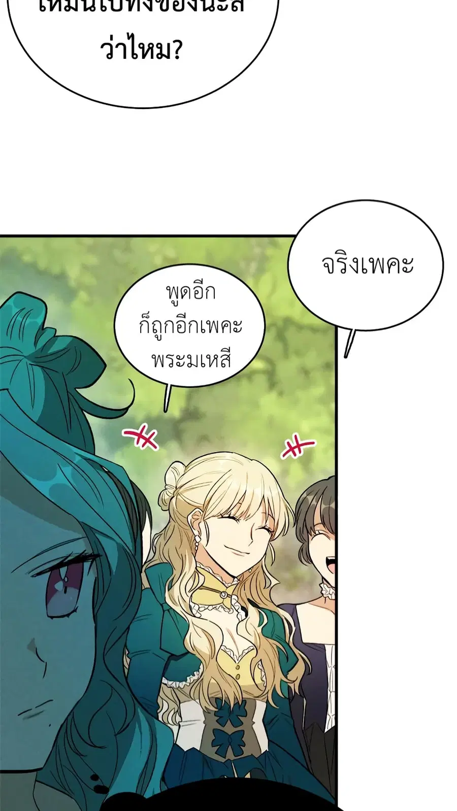 The Young Lady Is a Royal Chef ตอนที่ 43 หน้า 15