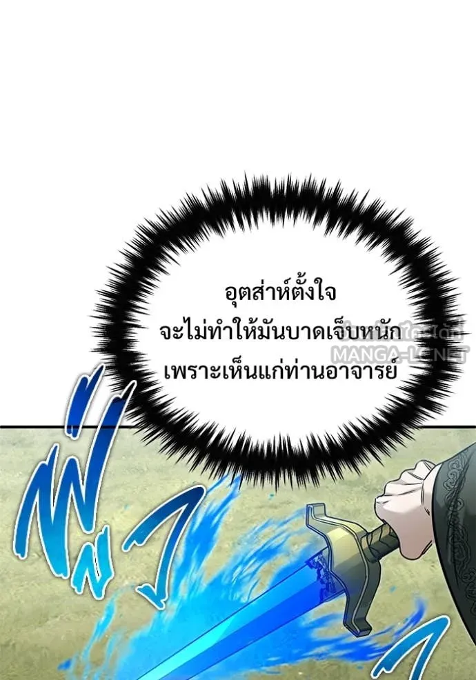 Regressor’s Life After Retirement ตอนที่ 90 หน้า 57