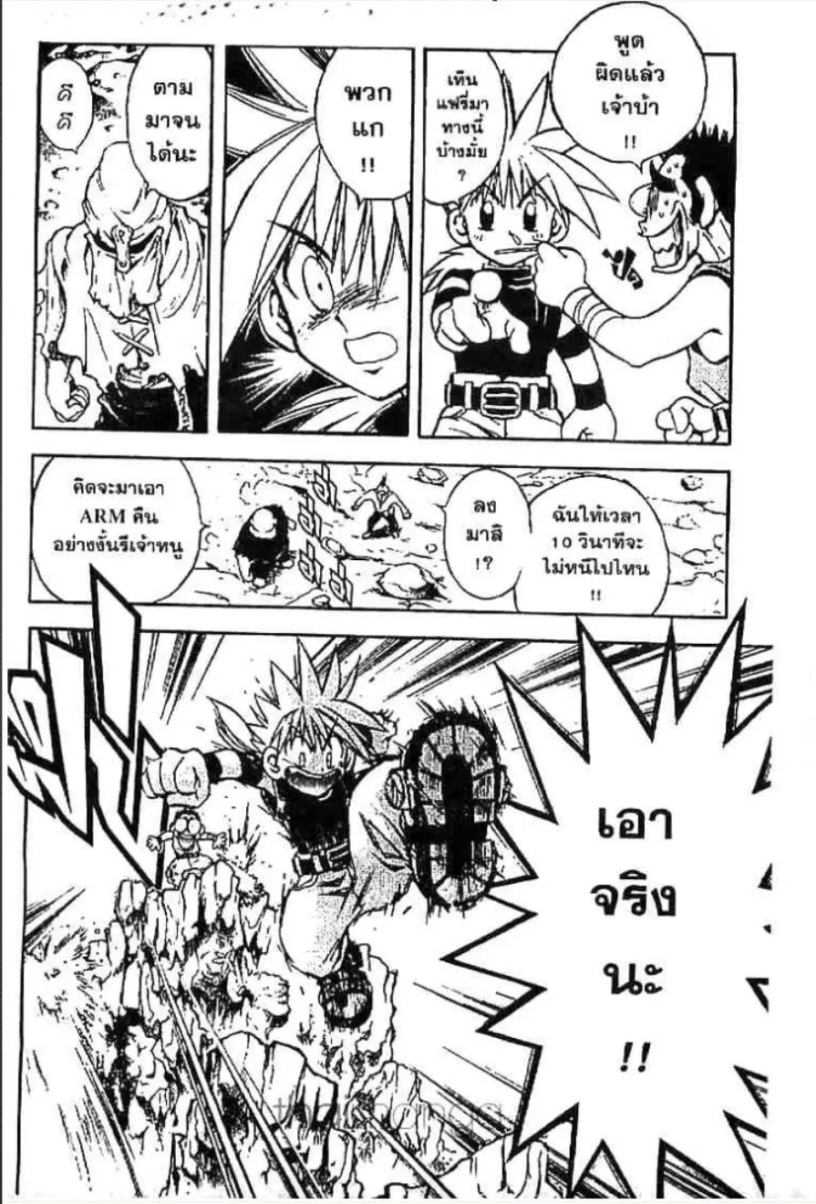 MÄR ตอนที่ 11 หน้า 7
