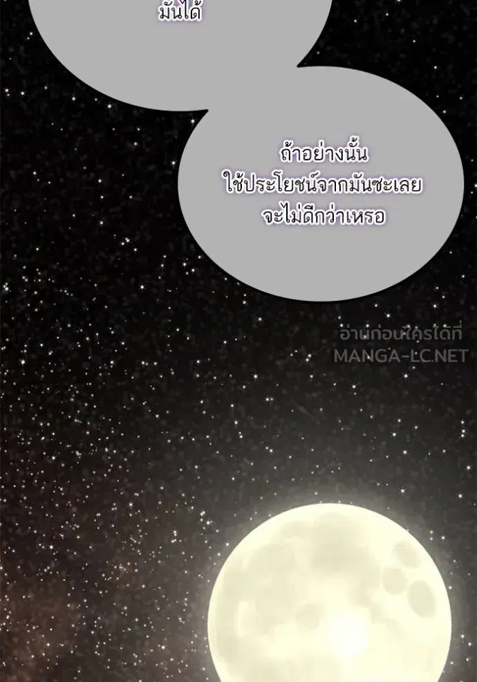 Return to Player ตอนที่ 177 หน้า 36