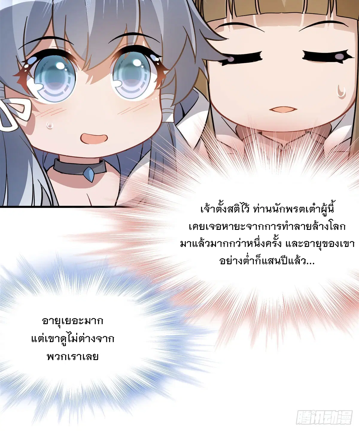 My Female Disciples are all Future Masters of the Heavens ตอนที่ 195 หน้า 25