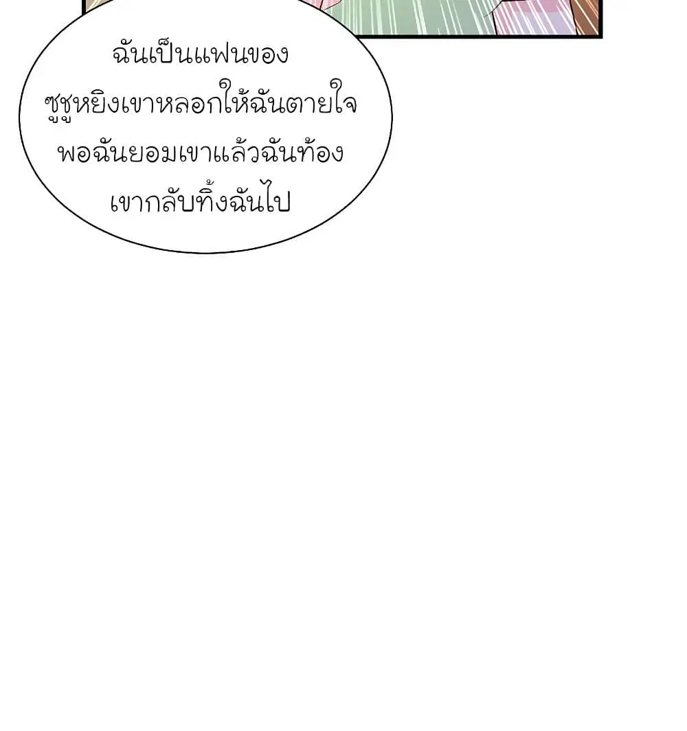 The Strongest Peach Blossom ตอนที่ 136 หน้า 21