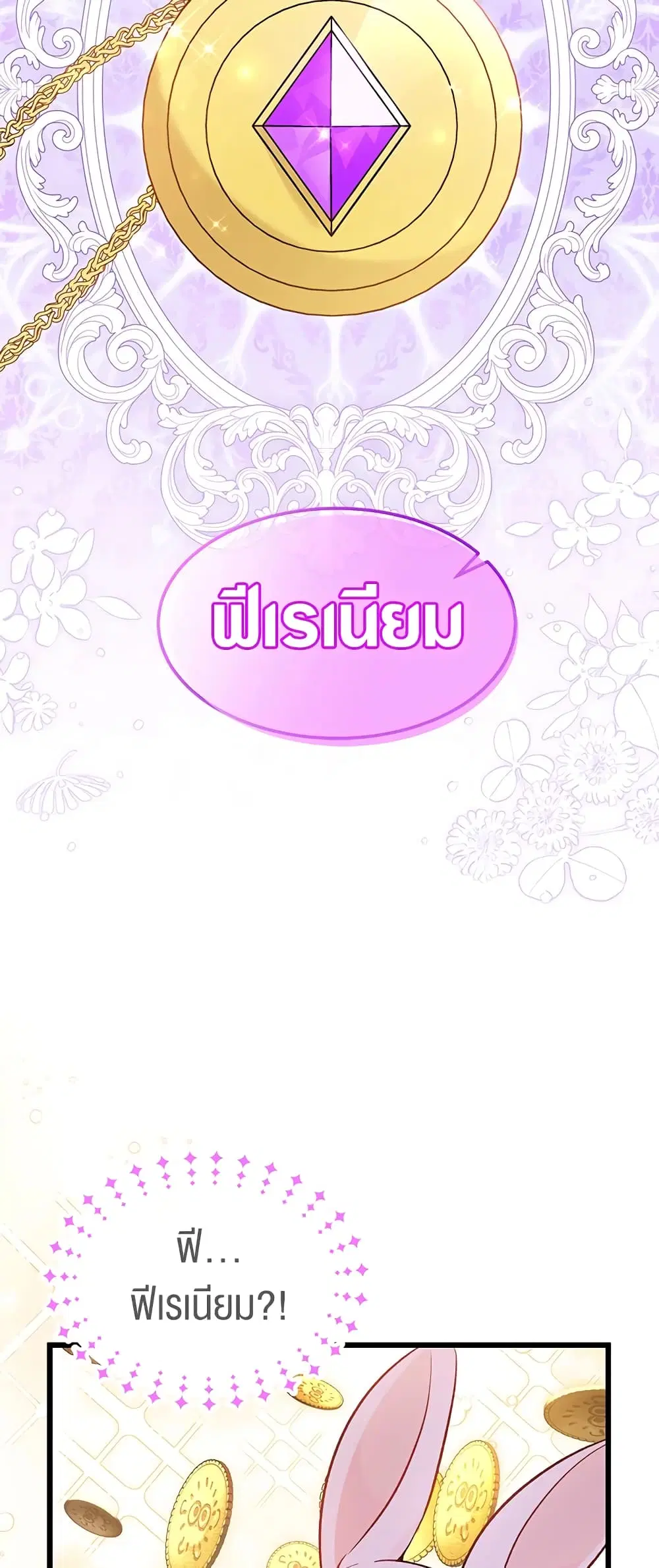 The Symbiotic Relationship Between a Panther and a Rabbit ตอนที่ 56 หน้า 32