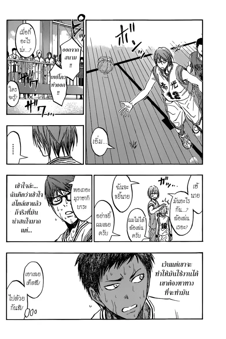 Kuroko no Basuke ตอนที่ 208 หน้า 16
