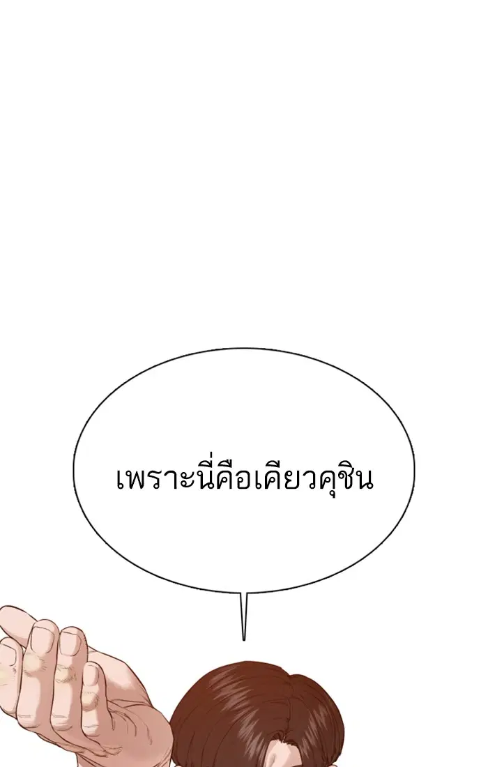 How to Fight ตอนที่ 62 หน้า 91