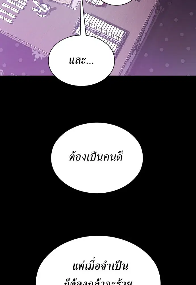 Your Throne ตอนที่ 243 หน้า 107